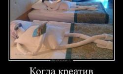 Когда креатив