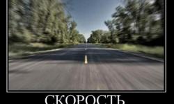 Скорость - как любой другой наркотик убивает
